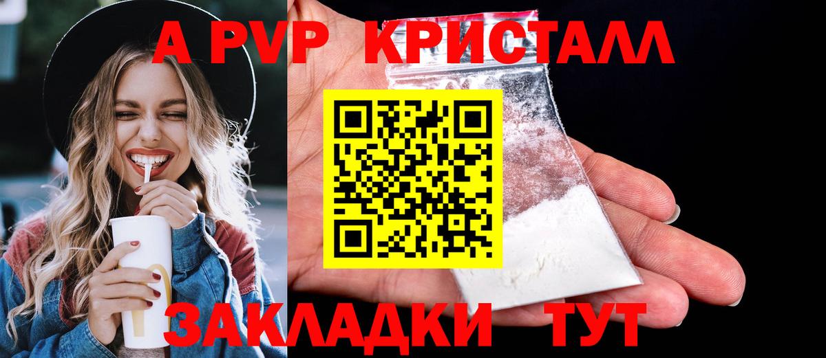 А ПВП мука  Вход с VPN  A PVP крисы CK  Новочеркасск  Alfa_PVP  А ПВП кристаллы 
