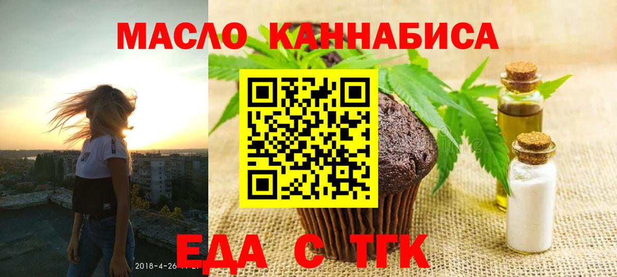 Новочеркасск  Cannafood марихуана  Вход с VPN 