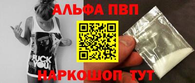 ALPHA-PVP Ставрополь