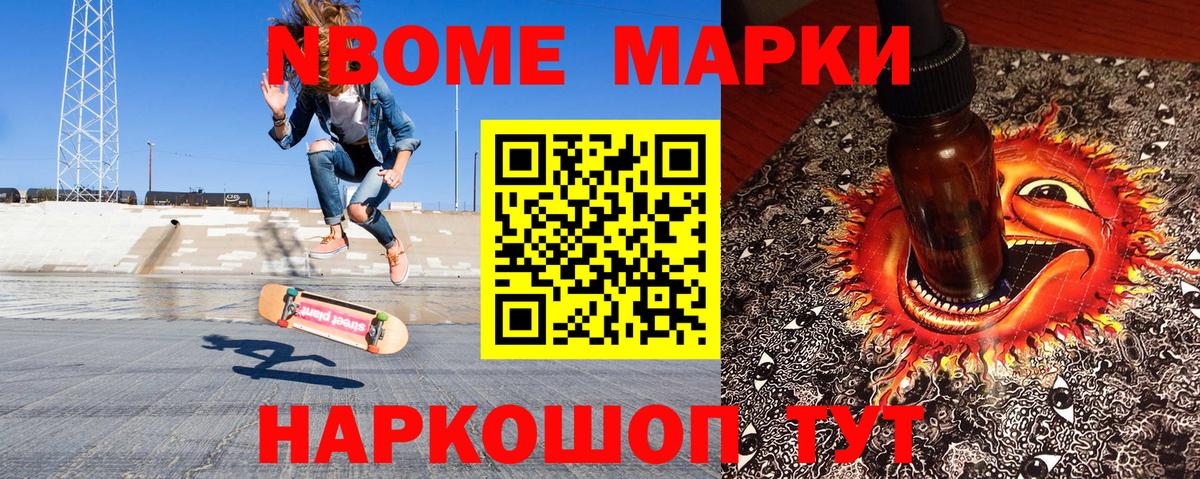Марки N-bome 1,8мг  Марки N-bome  Новочеркасск  Вход с VPN 
